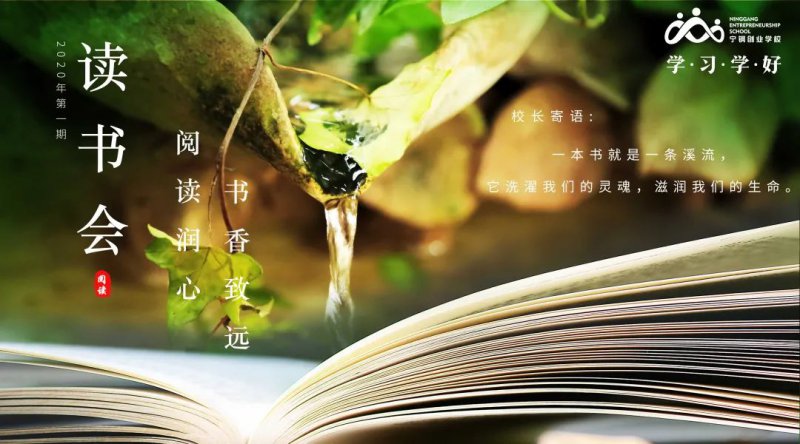 2020年第一期讀書會|書香致遠，閱讀潤心